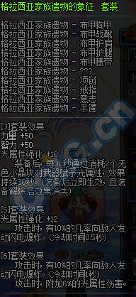 DNF假野猪传说套适合哪些职业,值得做吗?