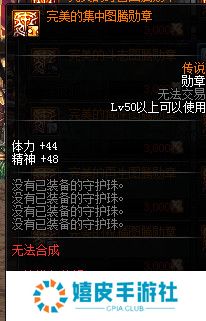 dnf传说勋章获得方式介绍 新增公会传说勋章属性一览