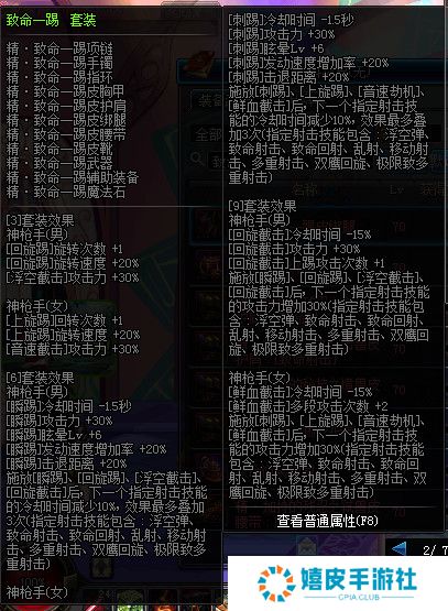 dnf漫游异界套tb6改版 致命一踢_瞬息之死套装改版属性对比