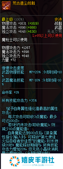 dnf荒古遗尘战戟外观属性 荒古遗尘战戟怎么做