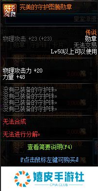 dnf传说勋章获得方式介绍 新增公会传说勋章属性一览