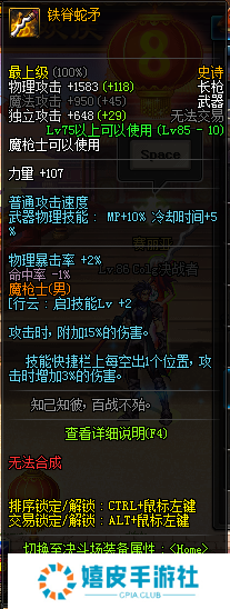 dnf铁脊蛇矛外观属性图 手搓矛85SS铁脊蛇矛哪里深渊爆率高