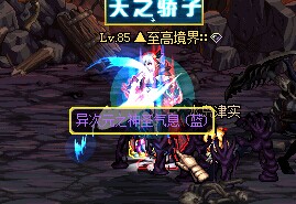 dnf异次元之神圣气息开放兑换 精炼异界装备100%成功