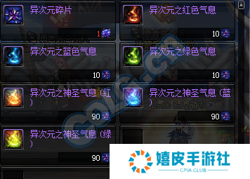 dnf异次元之神圣气息开放兑换 精炼异界装备100%成功