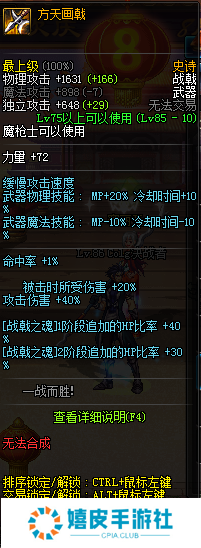 dnf方天画戟属性及站街外观 85SS战戟方天画戟那里深渊爆率高