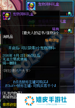 dnf幸福精灵宠物属性外观介绍 豪夫人的证书/信物怎么得