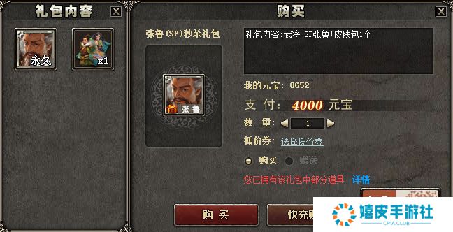 三国杀张鲁获得方式介绍 SP张鲁技能强度解析及玩法攻略