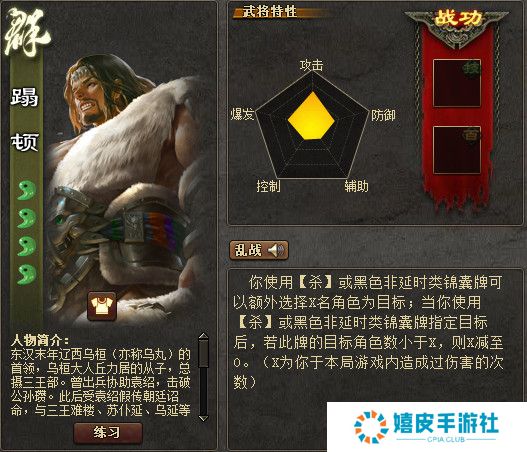 三国杀蹋顿强度如何 SP蹋顿技能乱战玩法介绍