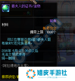 dnf幸福精灵宠物属性外观介绍 豪夫人的证书/信物怎么得