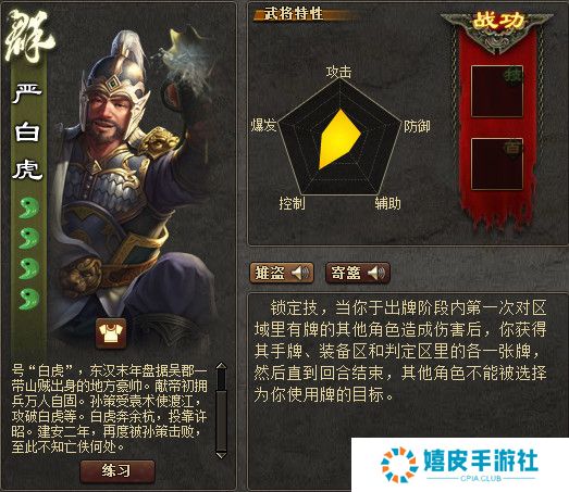 三国杀严白虎技能强度怎么样 武将SP严白虎玩法技巧