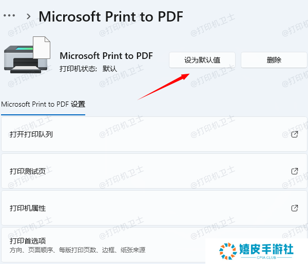 检查打印机的默认设置