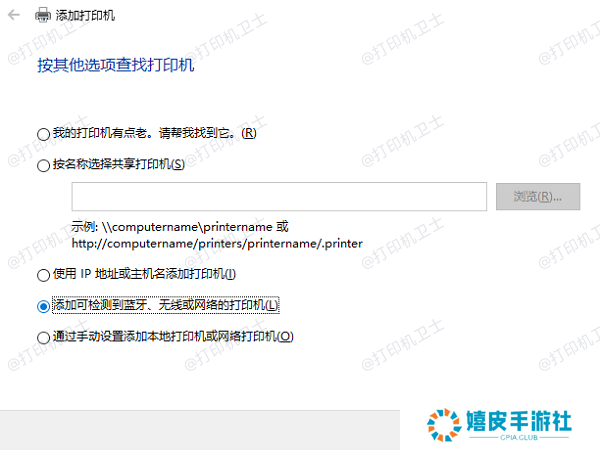 通过IP地址添加打印机