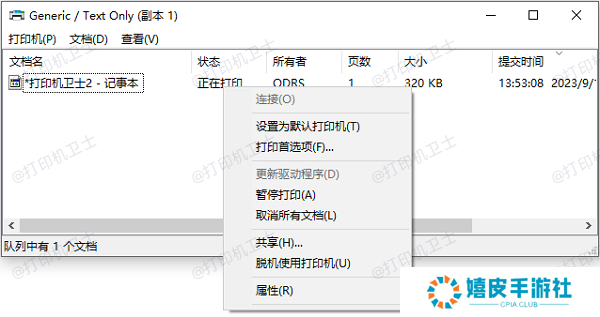 电脑操作取消打印任务