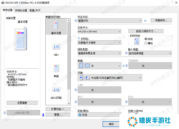检查打印机设置