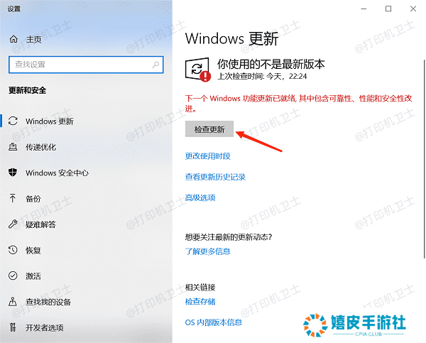 更新操作系统