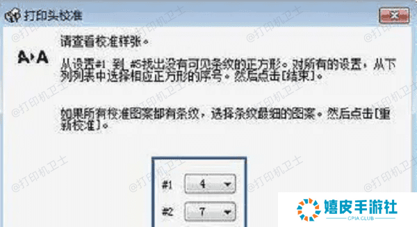 校准打印机