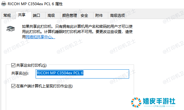 在主电脑上设置打印机共享