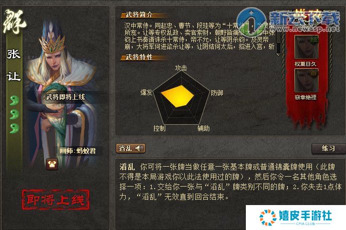 三国杀张让强度如何 张让技能滔乱配合玩法