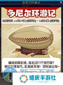 dnf多尼尔环游记卡坤的委托是什么 花束有什么用