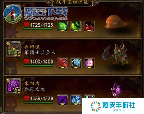 WOW7.1宠物对战组队技巧完全攻略 鱼人宝宝被削弱