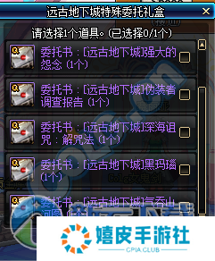 dnf远古地下城任务委托书有什么用 远古地下城特殊委托礼盒介绍