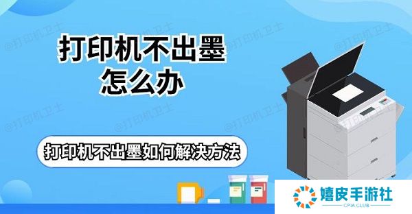 打印机不出墨怎么办 打印机不出墨如何解决方法