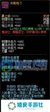 dnf米斯特汀改版后属性 暗钝米斯特汀适合那些职业