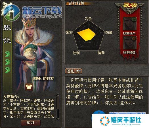 三国杀张让强度如何 张让技能滔乱配合玩法