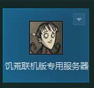 TGP饥荒联机版专用服务器怎么搭建 TGP饥荒联机版专用服务器搭建介绍