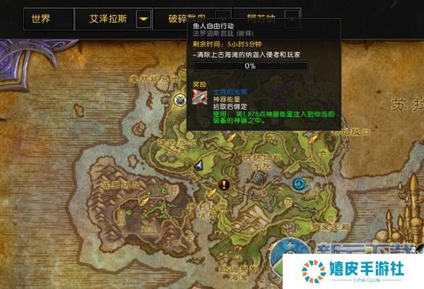 魔兽世界7.0鱼人自由行动 怎么变鱼人/变回来 上古神器任务怎么交