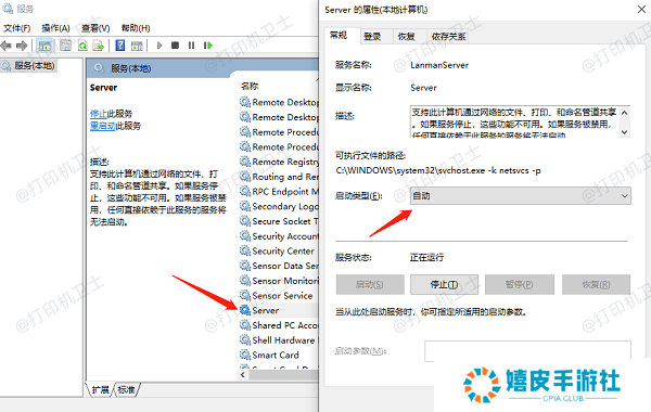 启用和配置Server服务