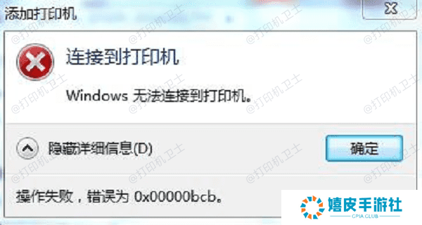错误0x00000bcb概述