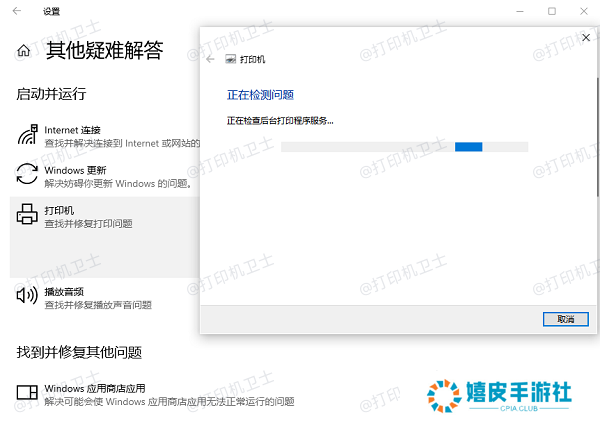 使用Windows内置的故障排除工具