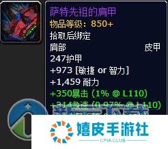 WOW7.1萨特先祖的肩甲获取方法，打哪个boss爆