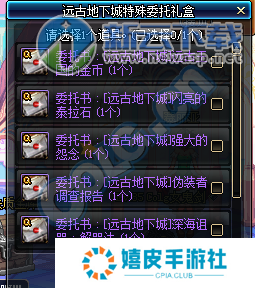 dnf远古地下城任务委托书有什么用 远古地下城特殊委托礼盒介绍
