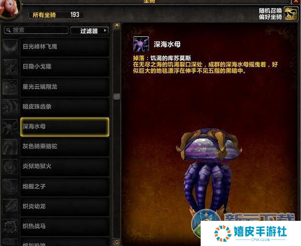 魔兽世界7.0艾萨拉之眼饥饿的库苏莫斯深海水母坐骑获取攻略