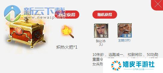 三国杀张让的物资箱怎么获得 张让的物资箱能开出什么