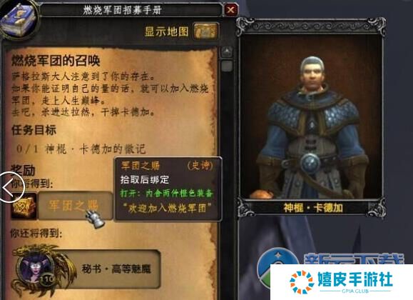 wow7.0燃烧军团的召唤任务神棍卡德加的徽记军团之赐怎么获得