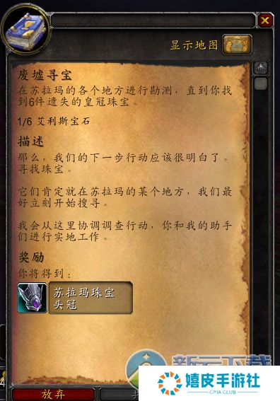 魔兽世界7.0考古任务废墟寻宝 艾利斯宝石任务攻略