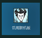 TGP饥荒联机版专用服务器怎么搭建 TGP饥荒联机版专用服务器搭建介绍