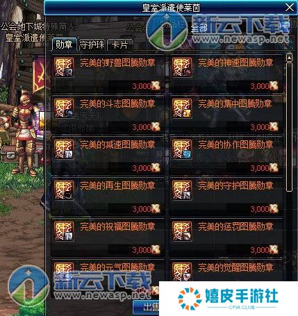 dnf勋章强化技巧攻略 公会勋章强化消耗及成功率一览