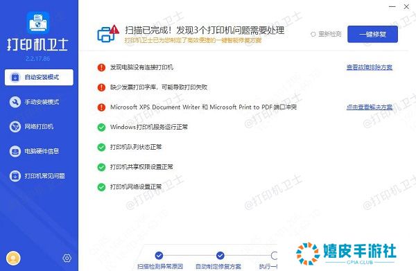 重装打印机驱动