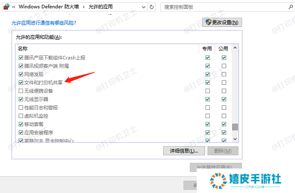 检查防火墙设置