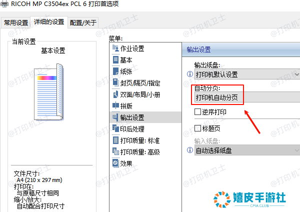 打印机自动分页