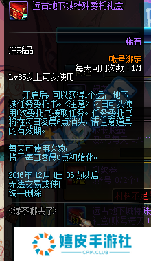 dnf远古地下城任务委托书有什么用 远古地下城特殊委托礼盒介绍