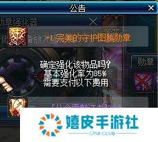 dnf勋章强化技巧攻略 公会勋章强化消耗及成功率一览