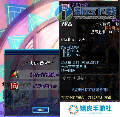 dnf多尼尔环游记卡坤的委托是什么 花束有什么用