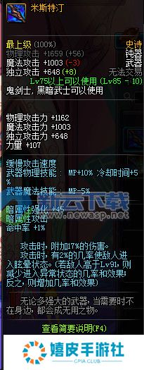 dnf米斯特汀改版后属性 暗钝米斯特汀适合那些职业