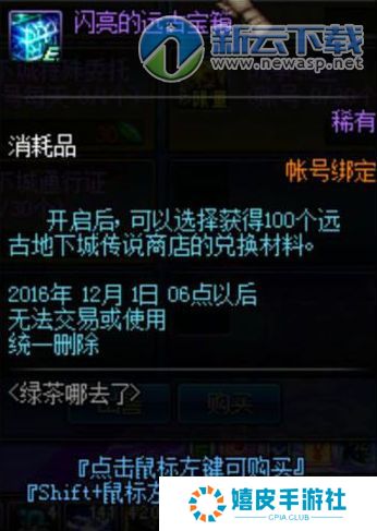 dnf闪亮的远古宝箱选什么好 全职业远古传说材料选择推荐