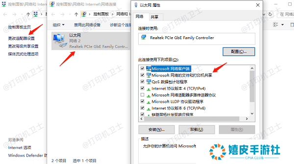 勾选Microsoft网络的文件和打印机共享